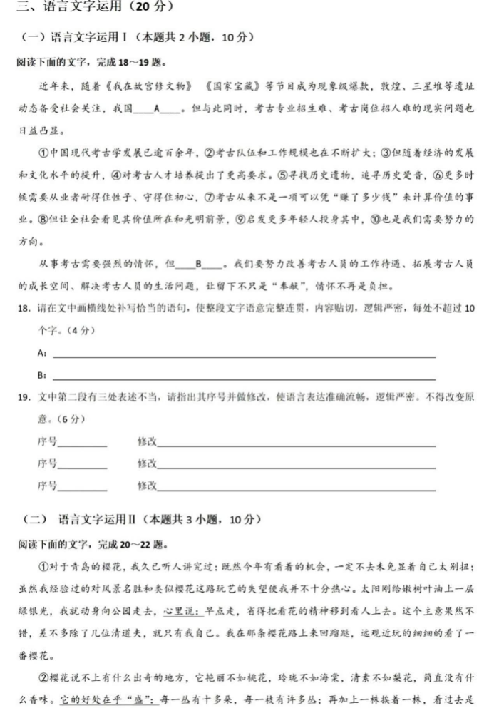 广东六校2024高三第二次联考语文试题及答案