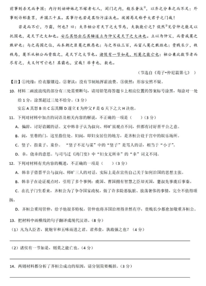 广东六校2024高三第二次联考语文试题及答案