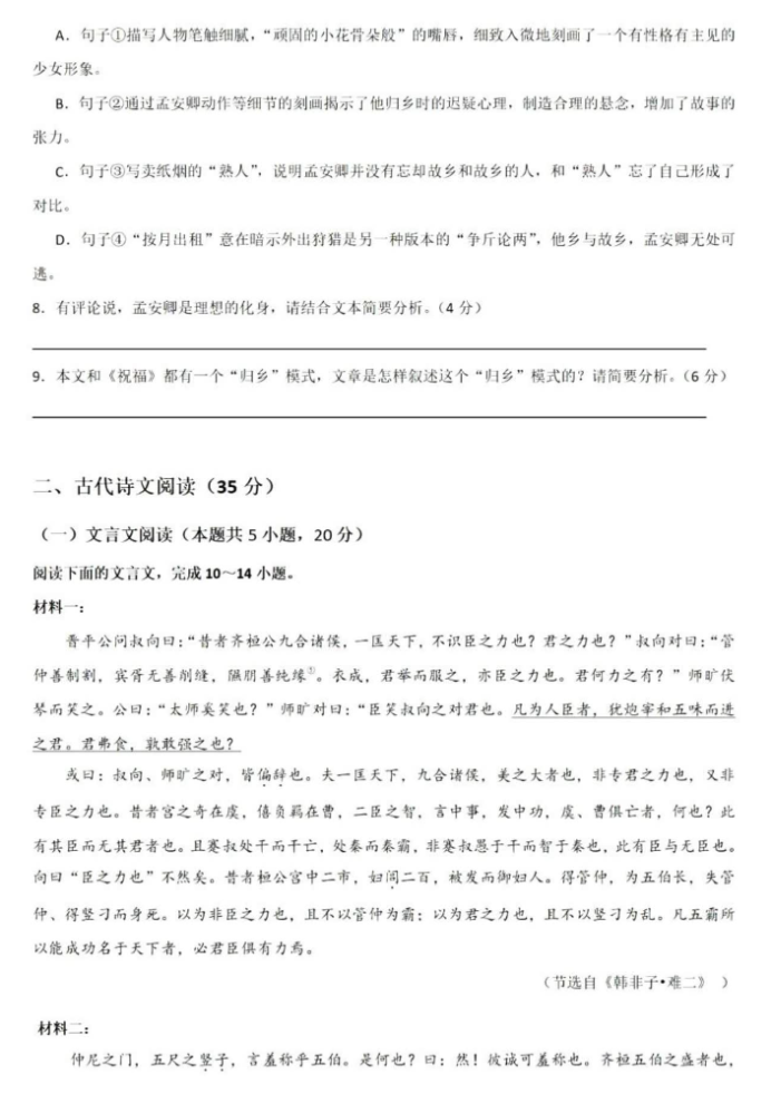 广东六校2024高三第二次联考语文试题及答案
