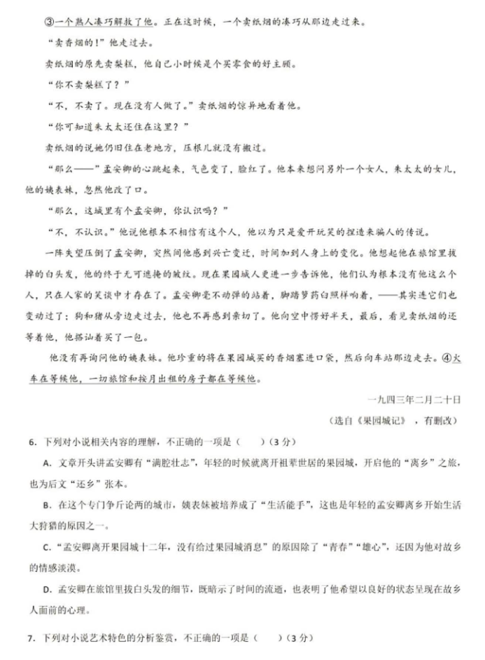 广东六校2024高三第二次联考语文试题及答案