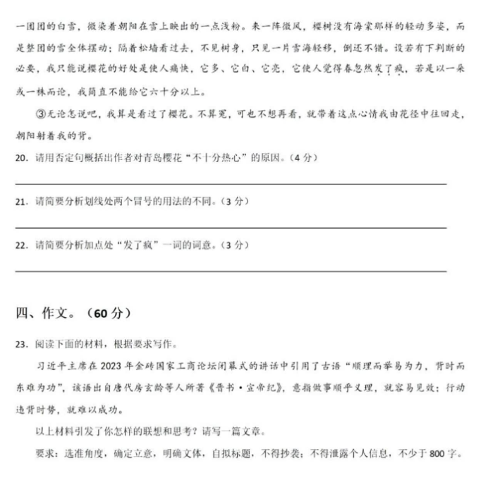 广东六校2024高三第二次联考语文试题及答案