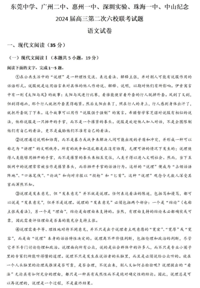 广东六校2024高三第二次联考语文试题及答案
