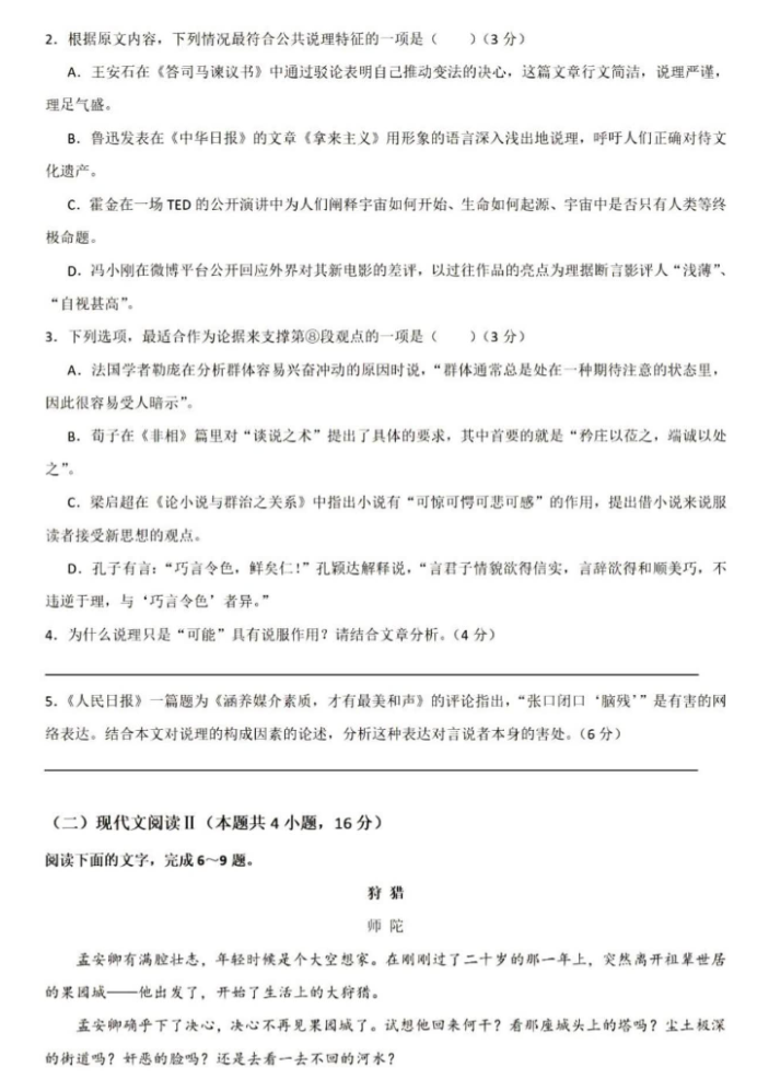 2024高三第二次联考语文真题及答案