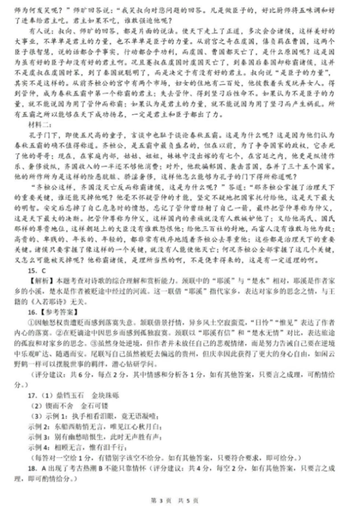 2024高三第二次联考语文真题及答案