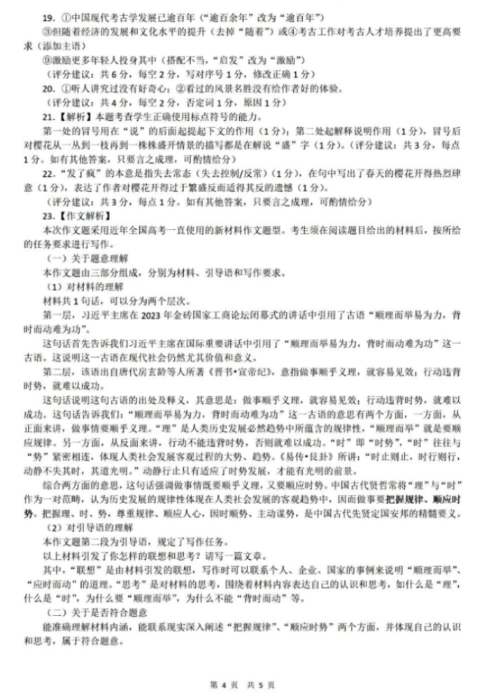 2024高三第二次联考语文真题及答案