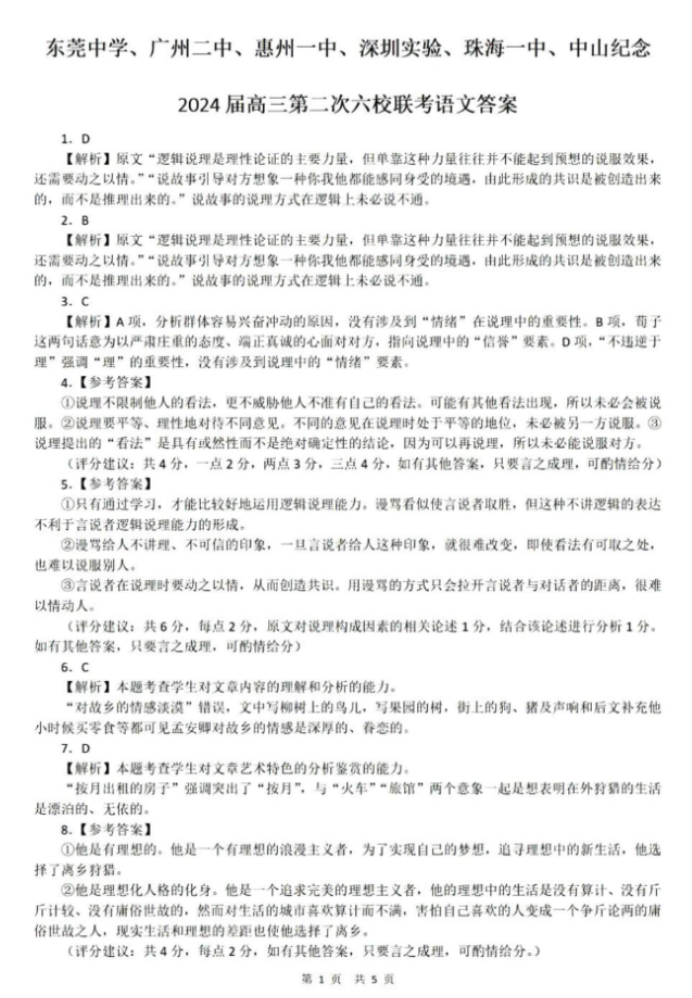 2024高三第二次联考语文真题及答案