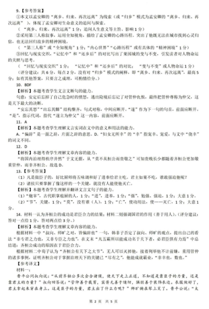 2024高三第二次联考语文真题及答案