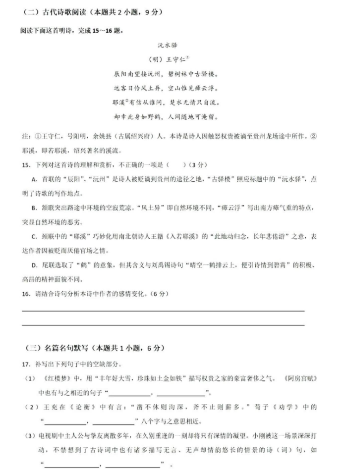 2024高三第二次联考语文真题及答案