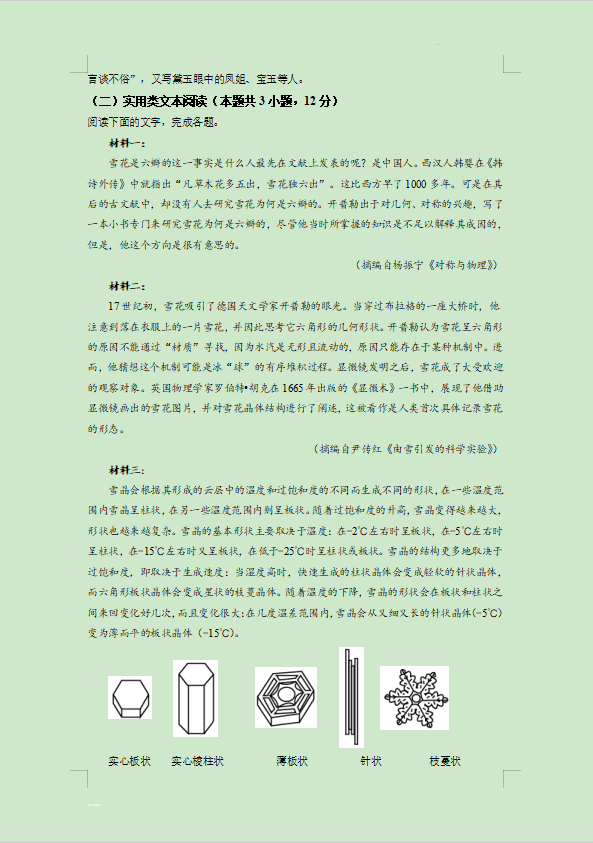 2022高考全国乙卷语文试题及答案完整