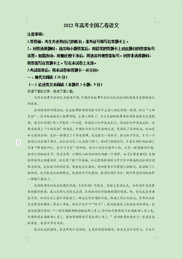 2022高考全国乙卷语文试题及答案完整