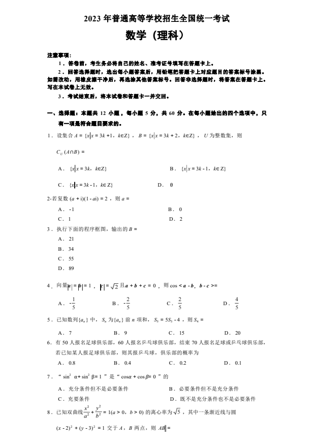 2023年高考全国甲卷数学(理)真题