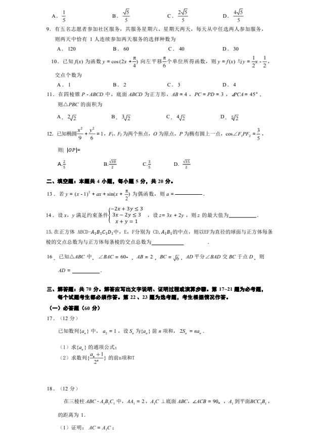 2023年高考全国甲卷数学(理)真题