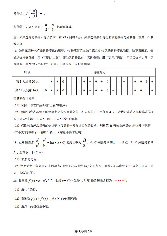 2023年北京高考数学真题试卷