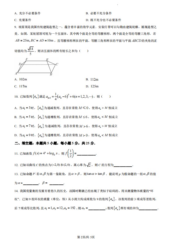 2023年北京高考数学真题试卷