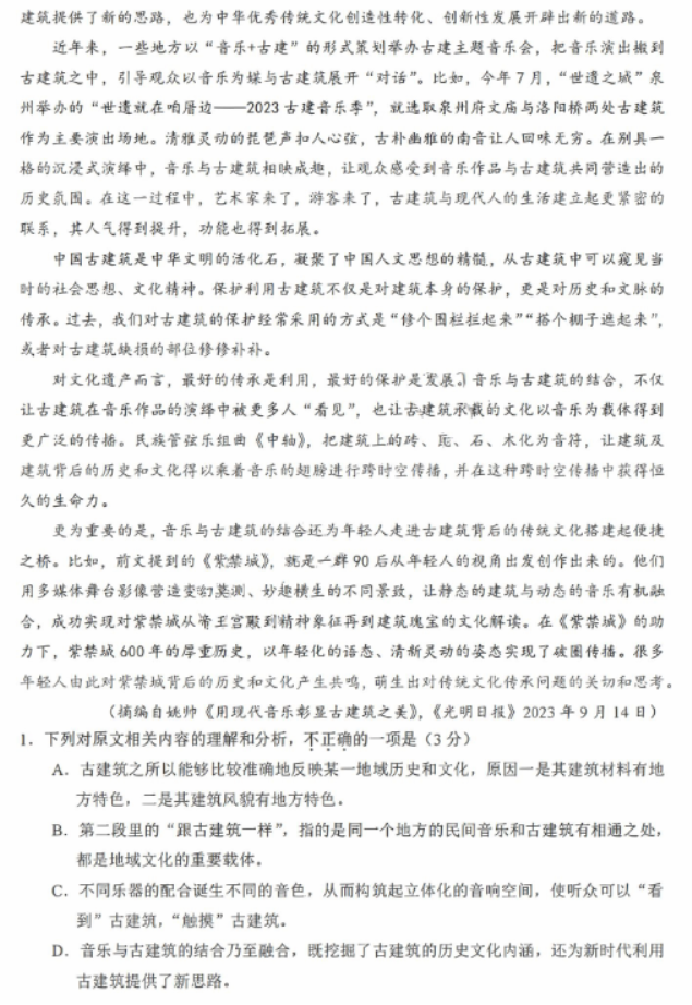 浙江绍兴(2024)高三上学期一模语文试题及参考答案