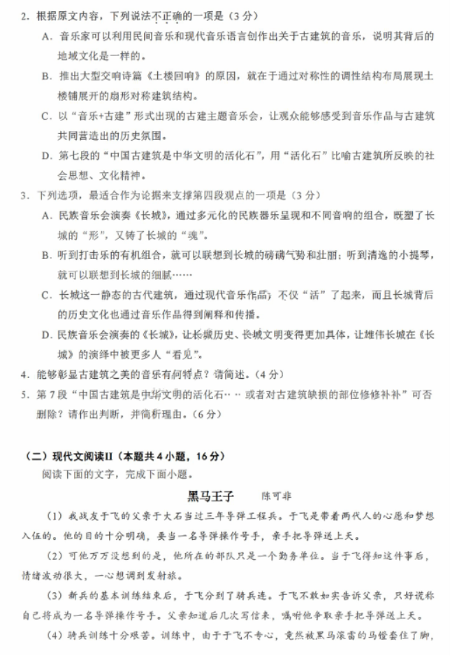 浙江绍兴(2024)高三上学期一模语文试题及参考答案