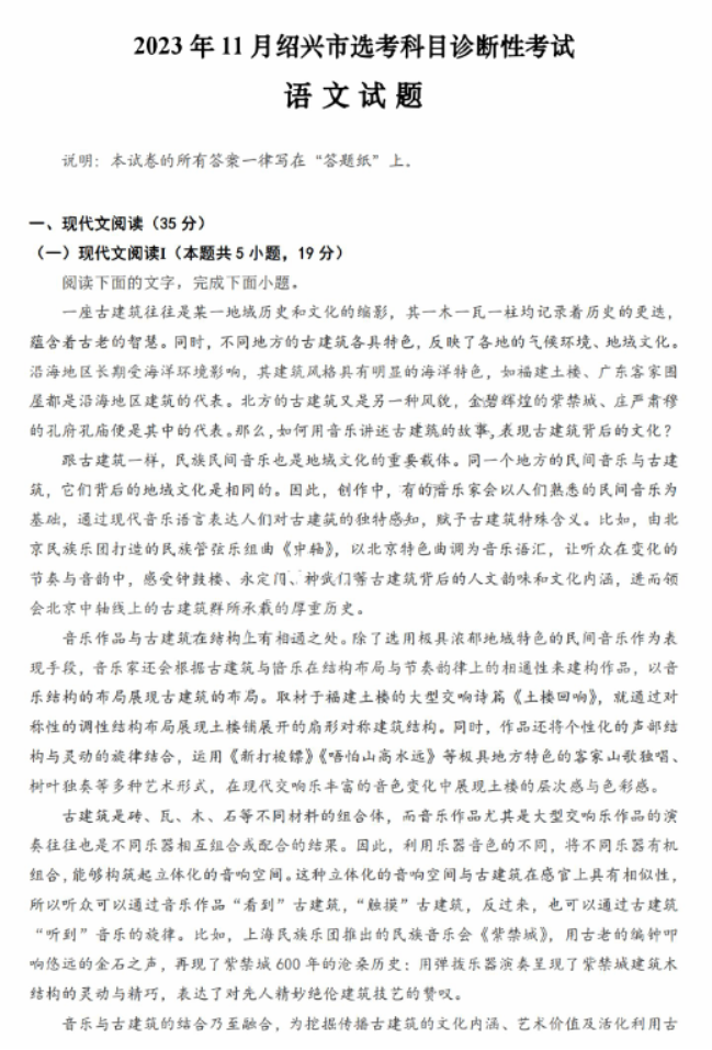 浙江绍兴(2024)高三上学期一模语文试题及参考答案
