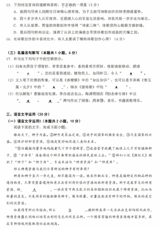 浙江绍兴(2024)高三上学期一模语文试题及参考答案