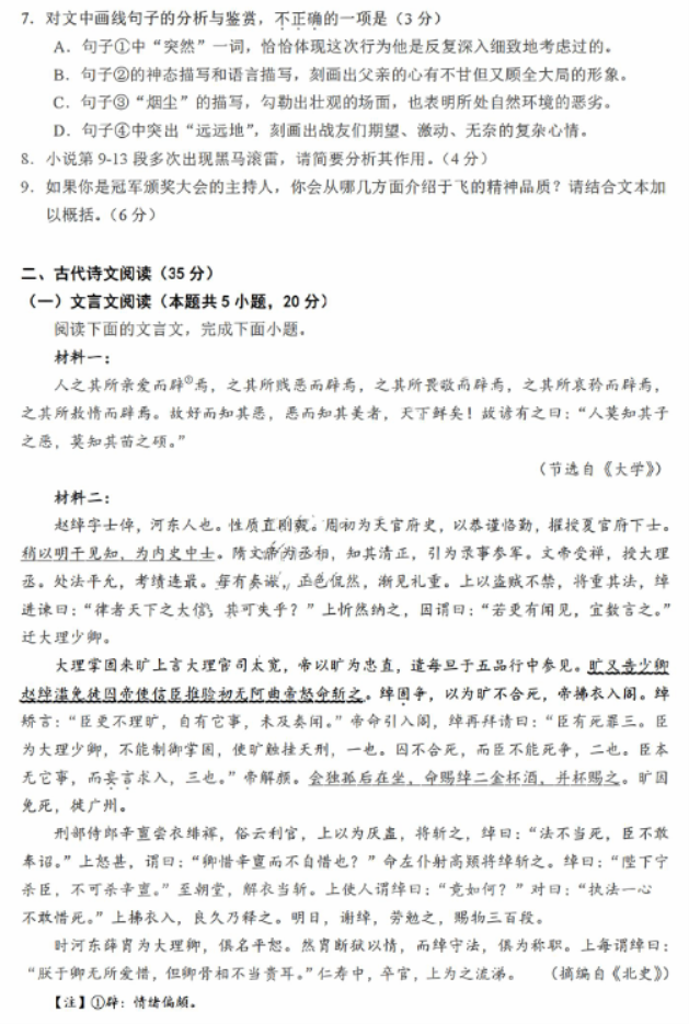 浙江绍兴(2024)高三上学期一模语文试题及参考答案