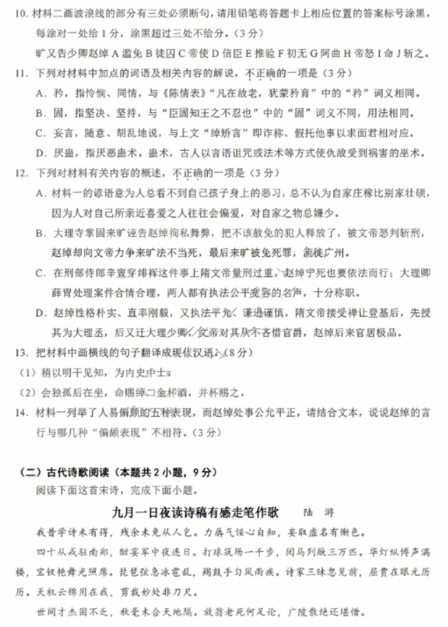浙江绍兴(2024)高三上学期一模语文试题及参考答案