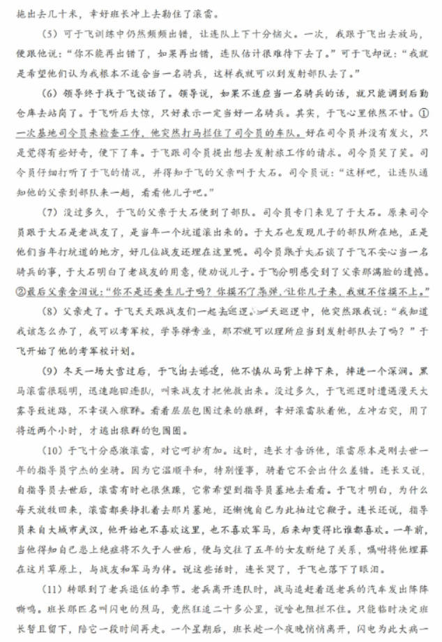 浙江绍兴(2024)高三上学期一模语文试题及参考答案