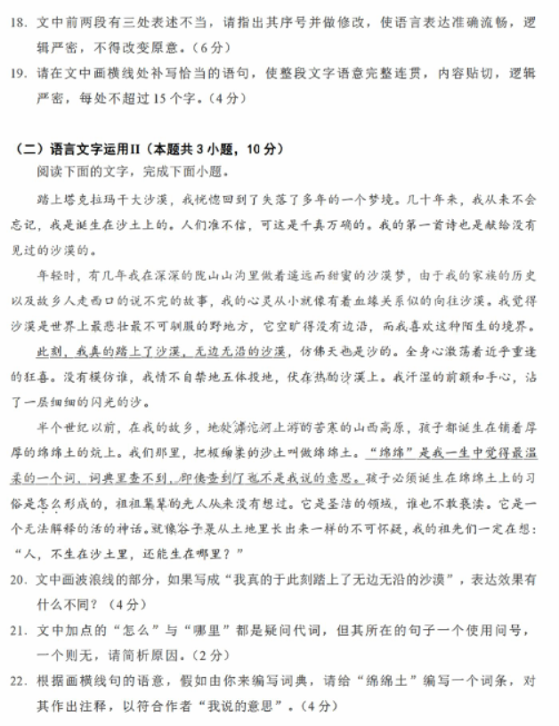 浙江绍兴(2024)高三上学期一模语文试题及参考答案