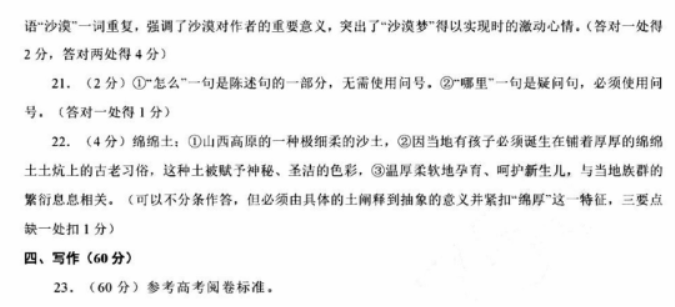 浙江绍兴(2024)高三上学期一模语文试题及参考答案
