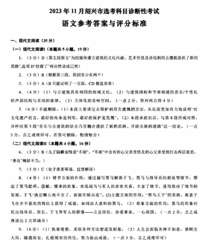 浙江绍兴(2024)高三上学期一模语文试题及参考答案