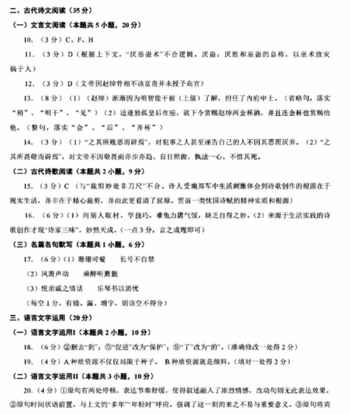 浙江绍兴(2024)高三上学期一模语文试题及参考答案