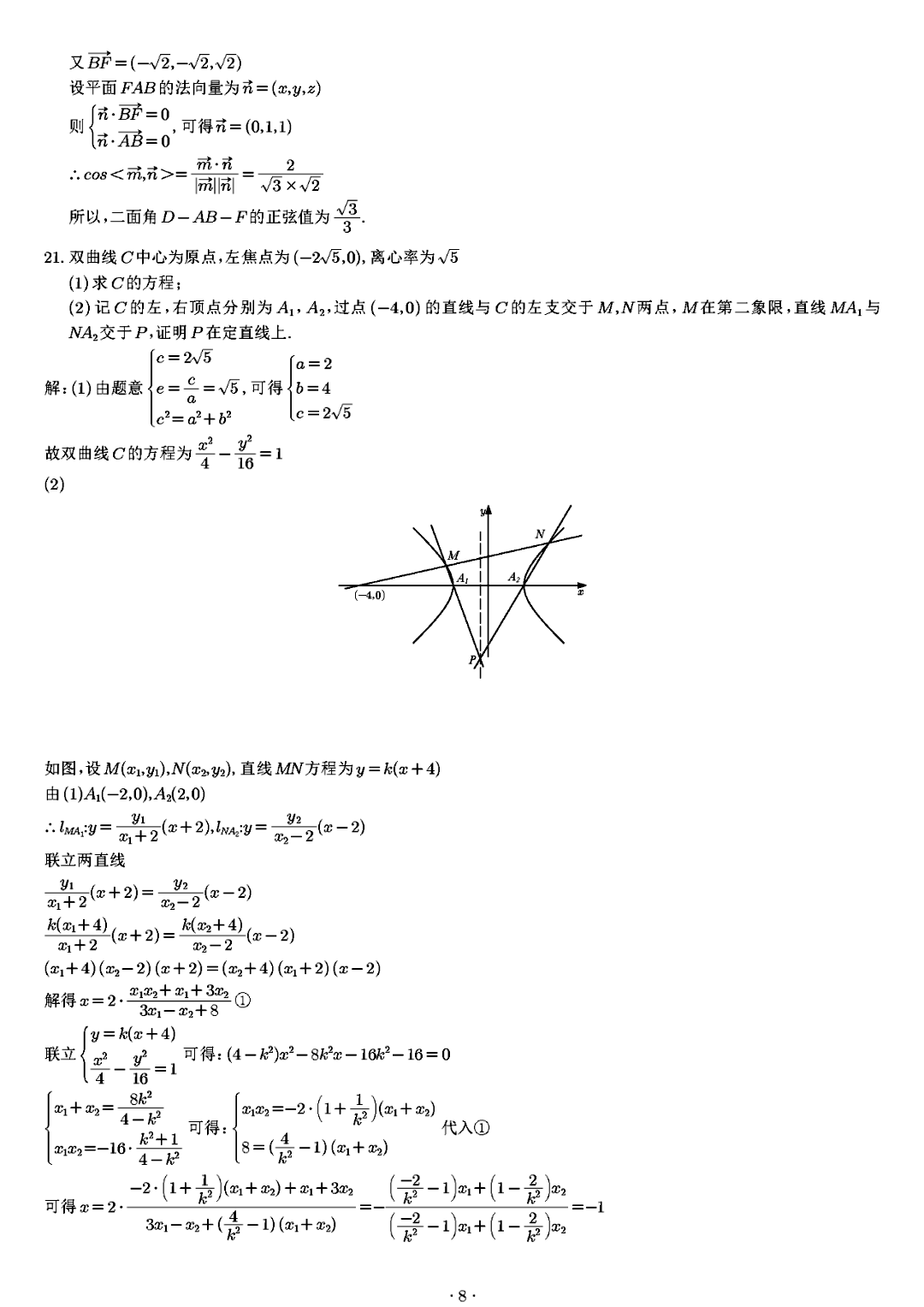 2023年全国新高考二卷高考数学试题及答案