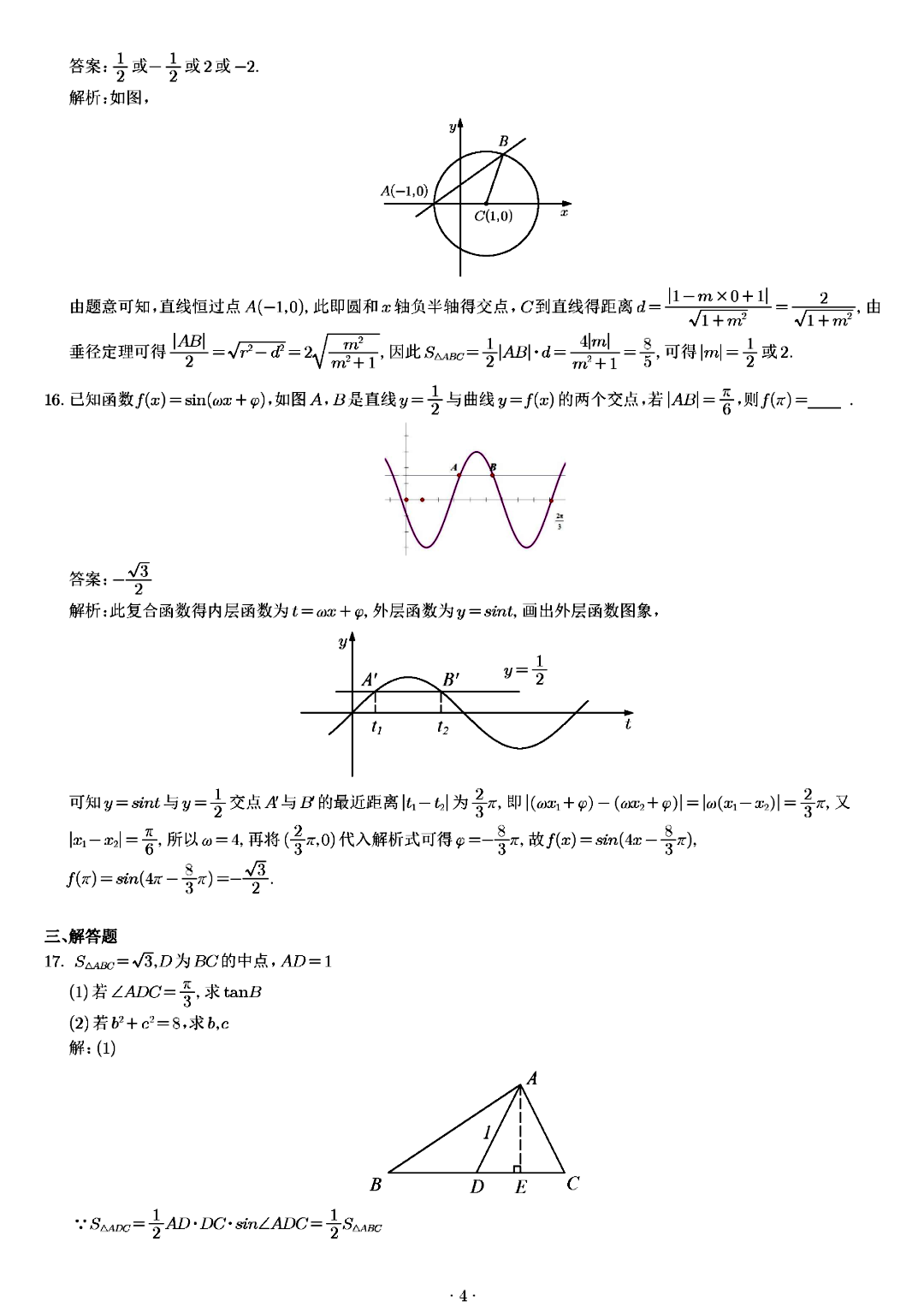2023年全国新高考二卷高考数学试题及答案
