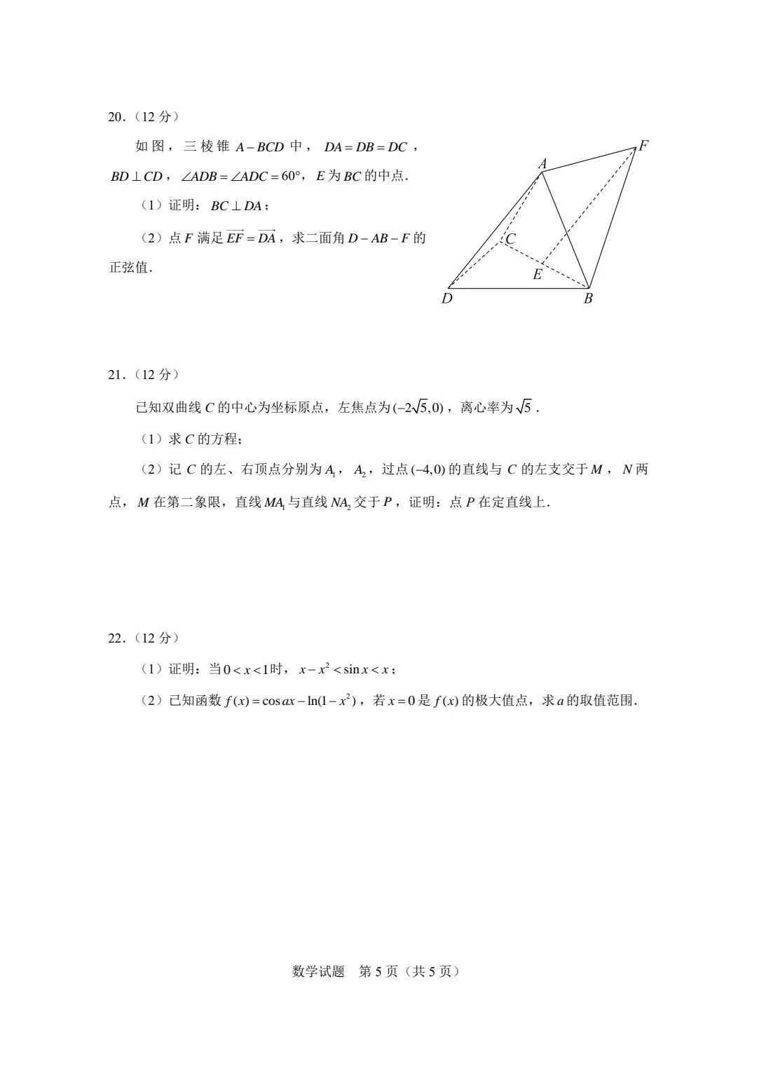 2023年全国新高考二卷高考数学试题及答案