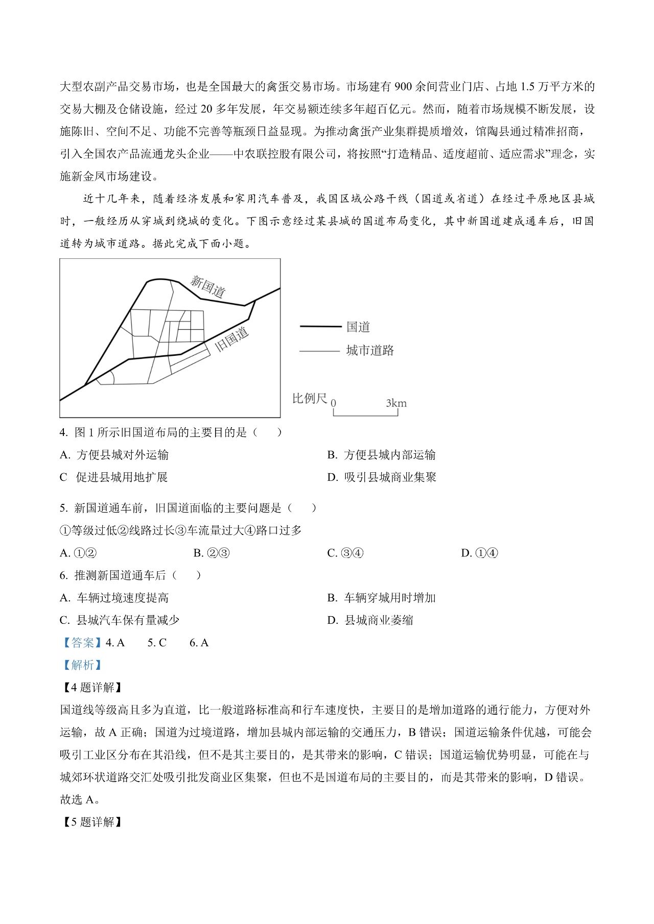 2023年新课标高考地理真题试卷