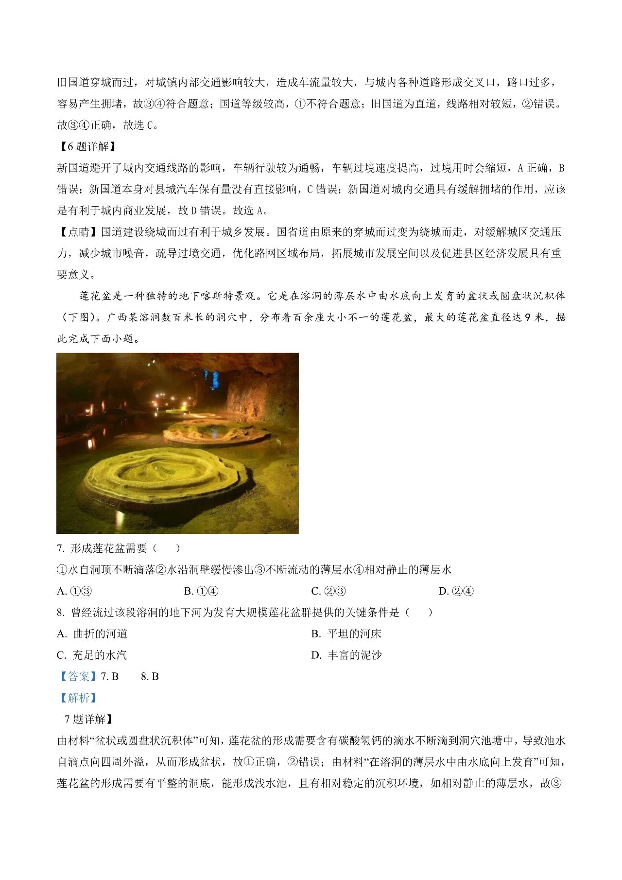 2023年新课标高考地理真题试卷