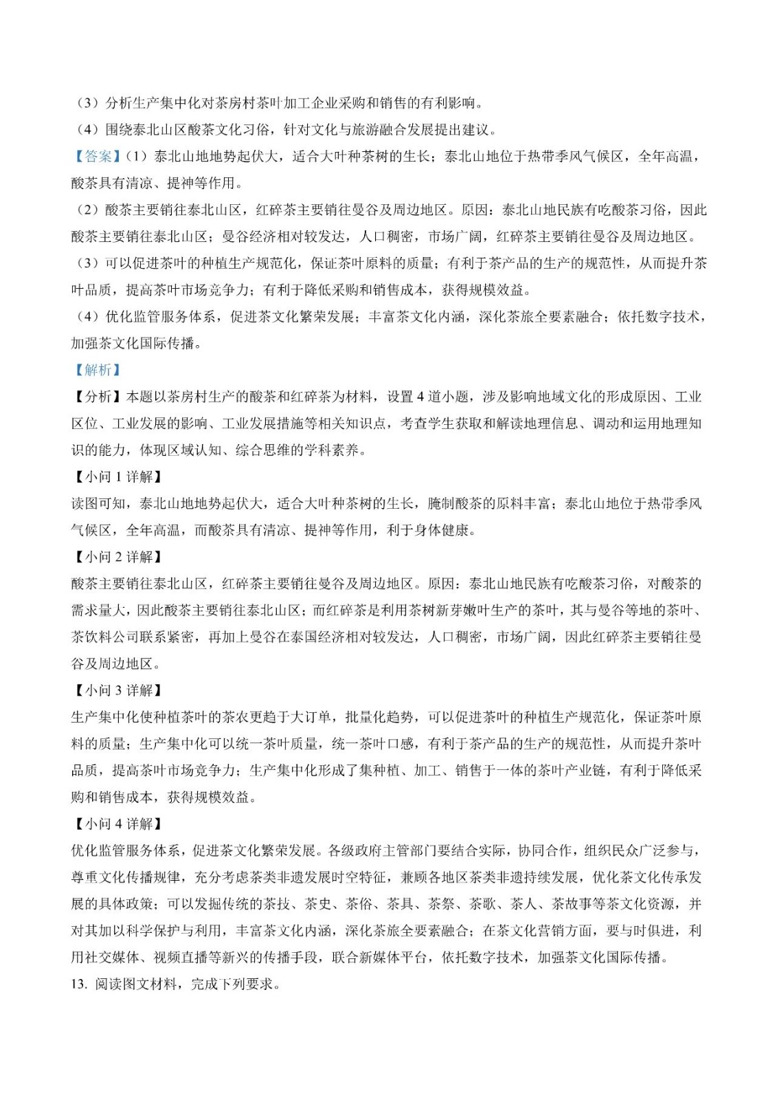 2023年新课标高考地理真题试卷