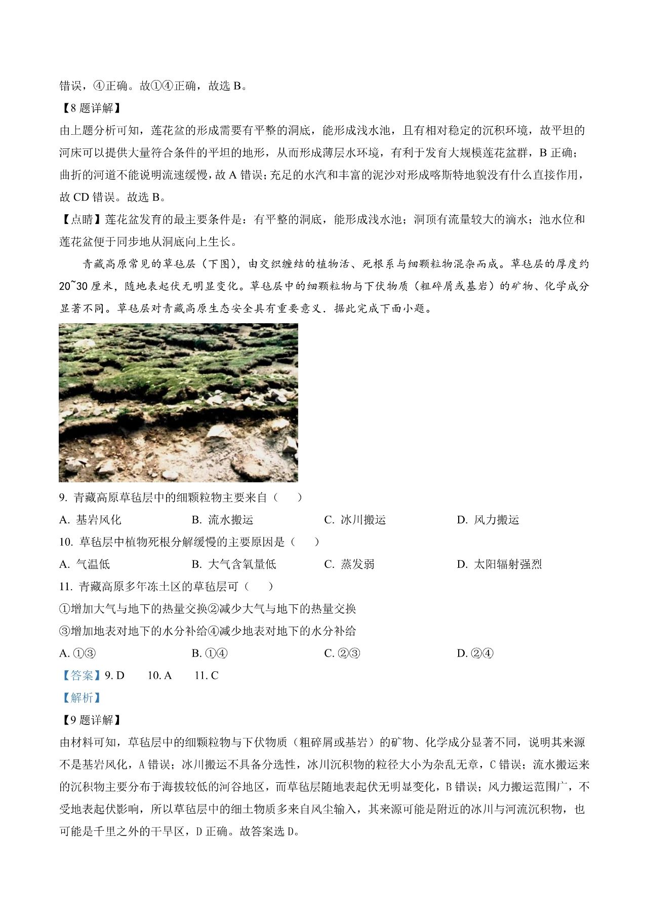 2023年新课标高考地理真题试卷