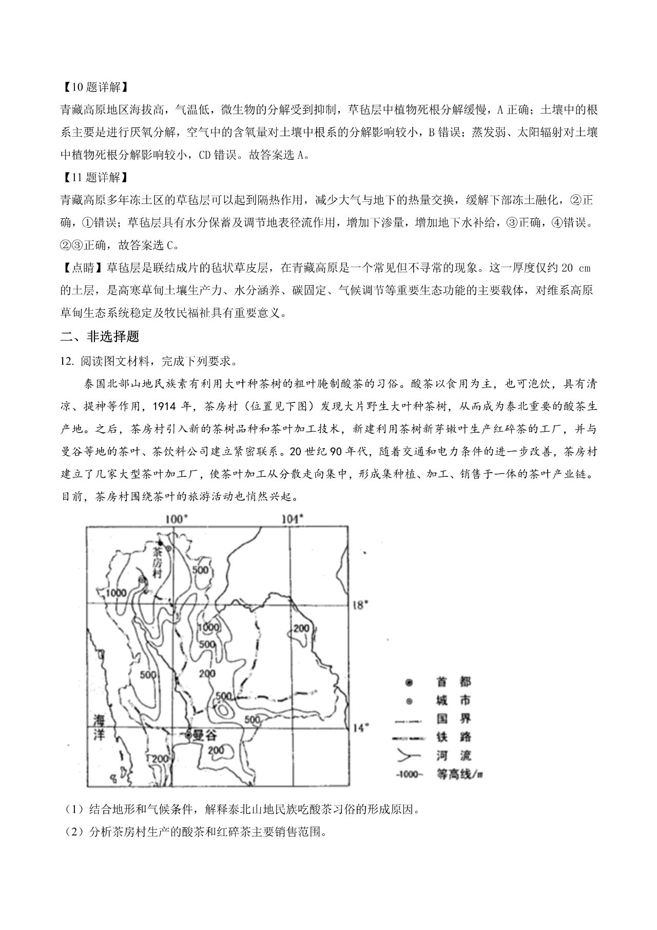 2023年新课标高考地理真题试卷