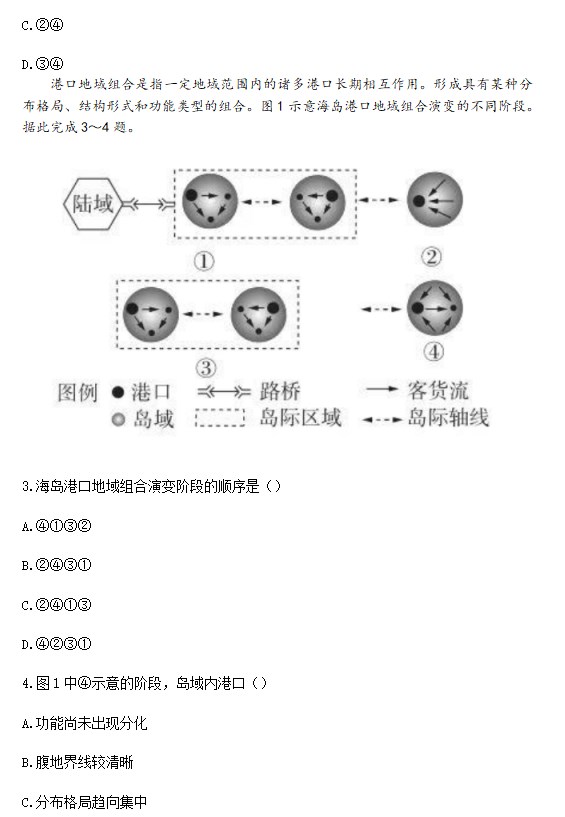 2023年湖南高考地理真题试卷完整版