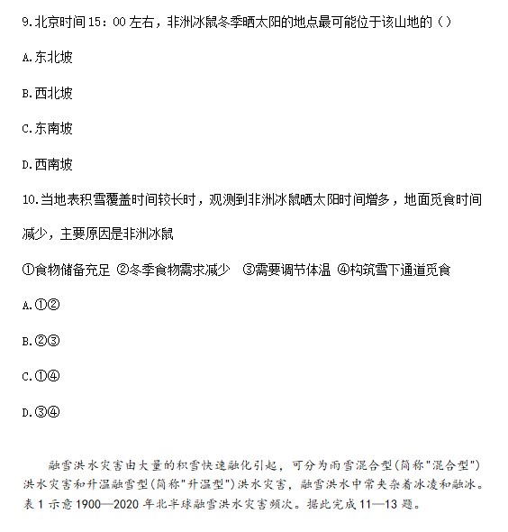 2023年湖南高考地理真题试卷完整版