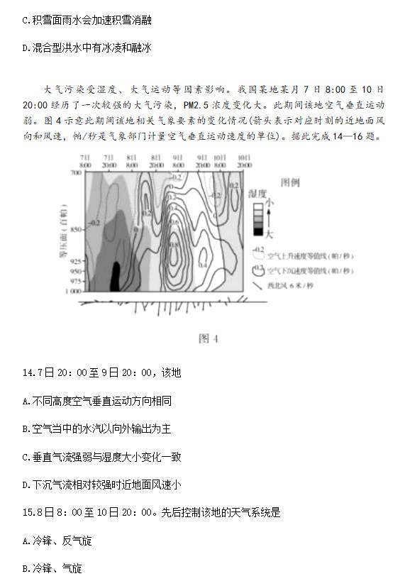 2023年湖南高考地理真题试卷完整版