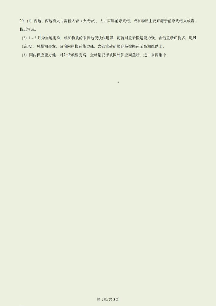 2023年湖南高考地理真题试卷完整版