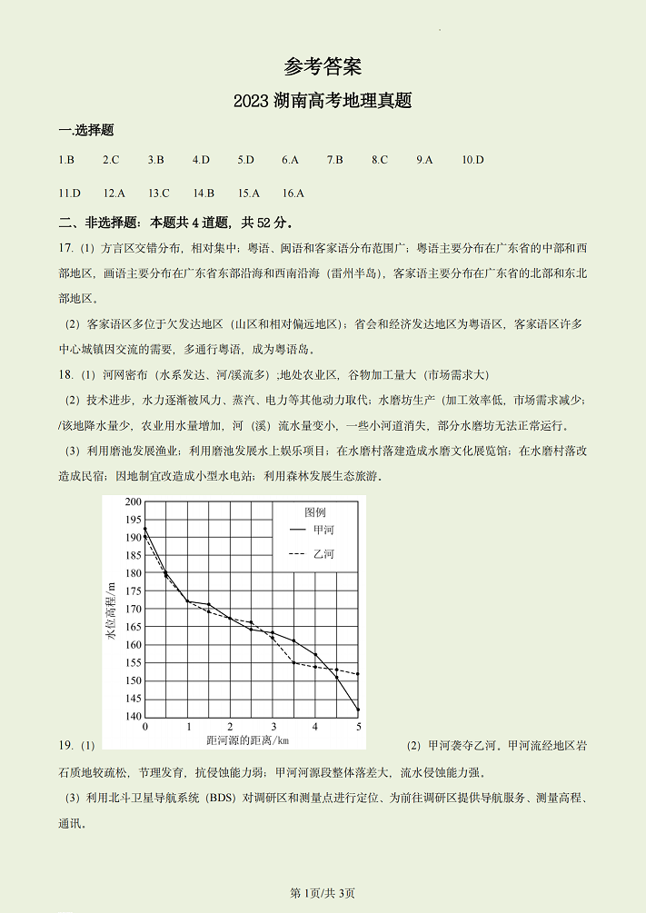 2023年湖南高考地理真题试卷完整版