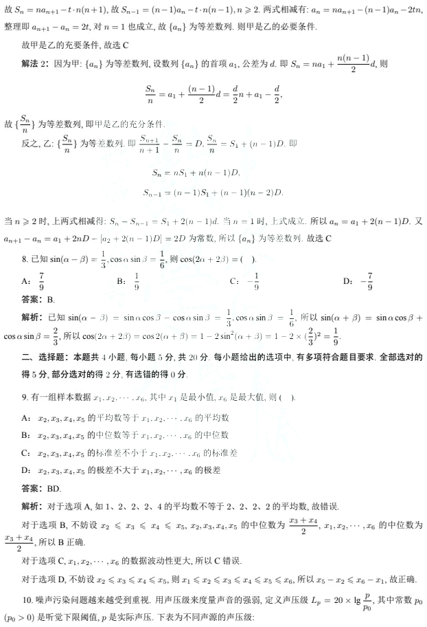 2023年新高考数学一卷真题及答案