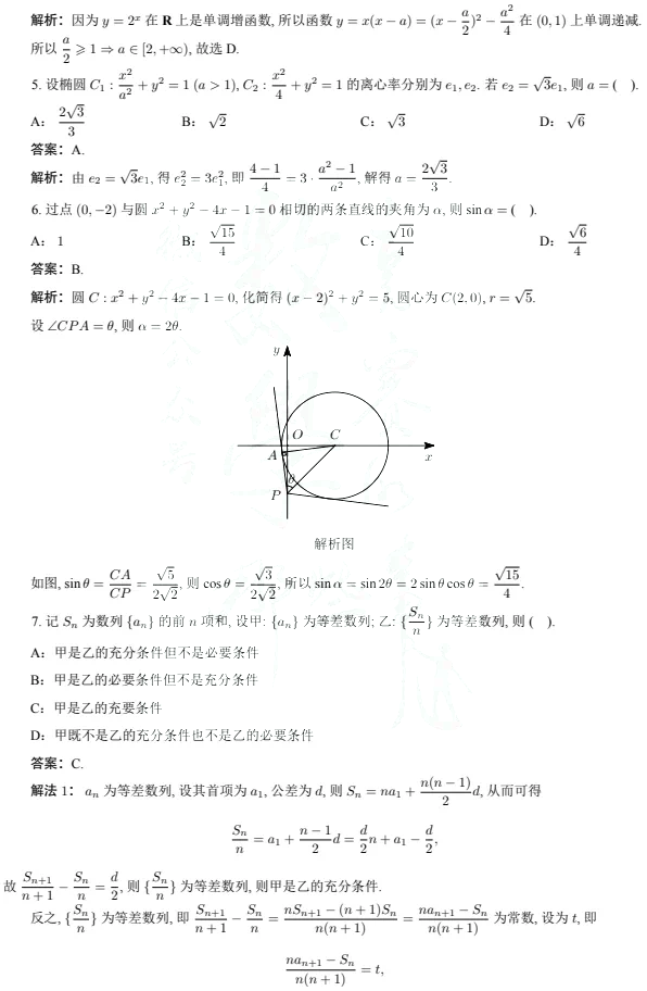 2023年新高考数学一卷真题及答案