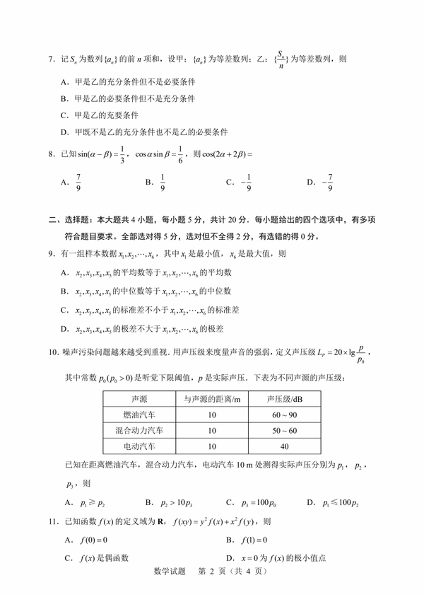 2023年新高考数学一卷真题及答案