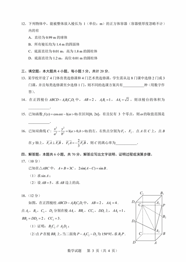 2023年新高考数学一卷真题及答案