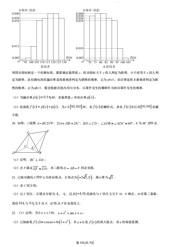 2023全国甲卷四川高考数学试卷及答案