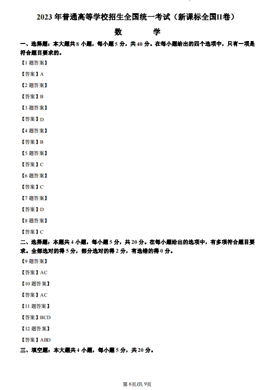 2023全国甲卷四川高考数学试卷及答案