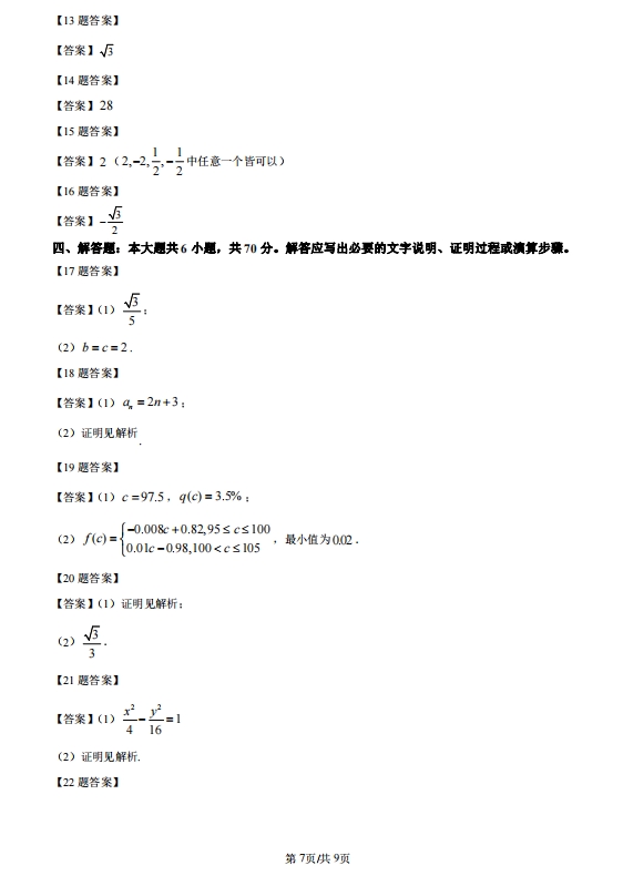 2023全国甲卷四川高考数学试卷及答案