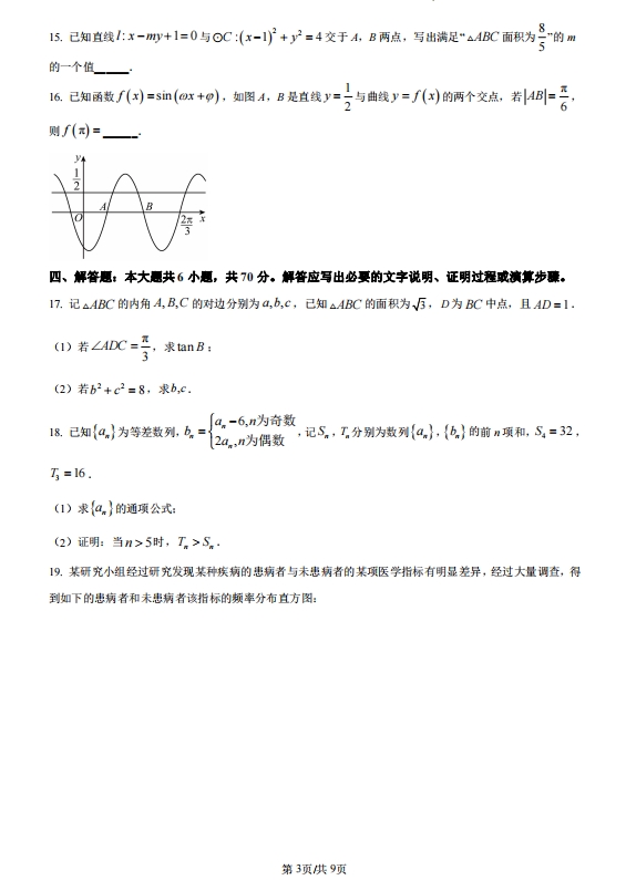 2023全国甲卷四川高考数学试卷及答案